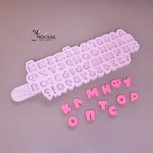 Silicone Mould Russian Alphabet -Moussecakebox ltd